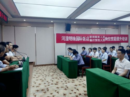 揚帆起航 河湟明珠國際飯店服務(wù)人員崗位技能提升培訓(xùn)正式開班